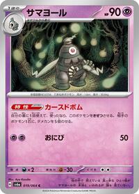 Dusclops #019 Dusclops - Night Wanderer - #019 - Pokemon TCG card
