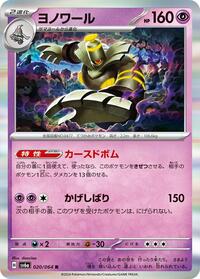 Dusknoir #020 Dusknoir - Night Wanderer - #020 - Pokemon TCG card