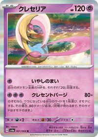 Cresselia #021 Cresselia - Night Wanderer - #021 - Pokemon TCG card