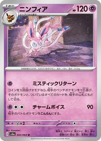 Sylveon #022 Sylveon - Night Wanderer - #022 - Pokemon TCG card