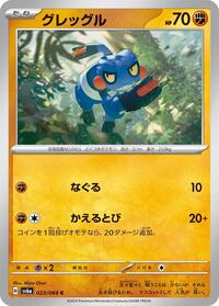 Croagunk #023 Croagunk - Night Wanderer - #023 - Pokemon TCG card