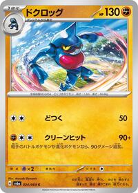 Toxicroak #024 Toxicroak - Night Wanderer - #024 - Pokemon TCG card