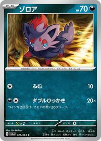 Zorua #031 Zorua - Night Wanderer - #031 - Pokemon TCG card