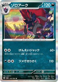 Zoroark - Night Wanderer - #032 - Pokemon TCG card