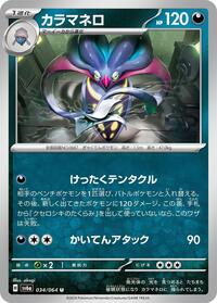 Malamar - Night Wanderer - #034 - Pokemon TCG card