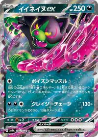 Okidogi ex #036 Okidogi ex - Night Wanderer - #036 - Pokemon TCG card