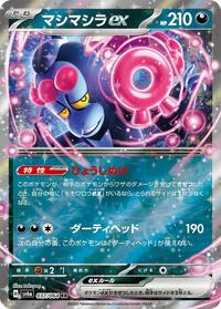 Munkidori ex #037 Munkidori ex - Night Wanderer - #037 - Pokemon TCG card