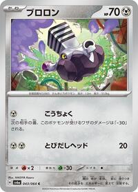 Varoom - Night Wanderer - #043 - Pokemon TCG card