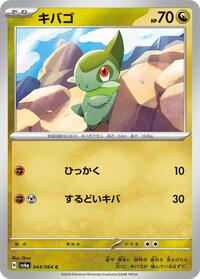 Axew #044 Axew - Night Wanderer - #044 - Pokemon TCG card