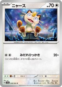 Meowth #048 Meowth - Night Wanderer - #048 - Pokemon TCG card