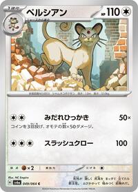 Persian #049 Persian - Night Wanderer - #049 - Pokemon TCG card