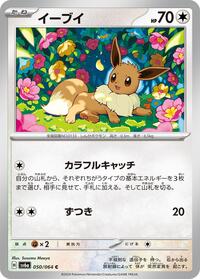 Eevee - Night Wanderer - #050 - Pokemon TCG card