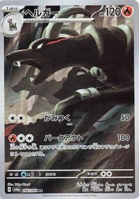 Houndoom - Night Wanderer - #066 - Pokemon TCG card