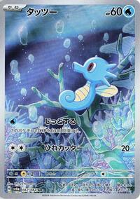 Horsea - Night Wanderer - #067 - Pokemon TCG card