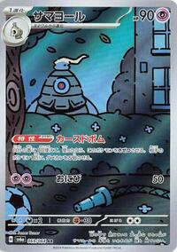 Dusclops #069 Dusclops - Night Wanderer - #069 - Pokemon TCG card