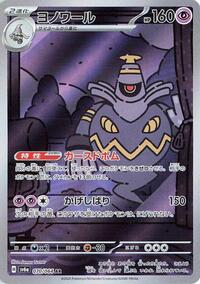 Dusknoir #070 Dusknoir - Night Wanderer - #070 - Pokemon TCG card