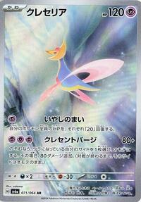 Cresselia #071 Cresselia - Night Wanderer - #071 - Pokemon TCG card