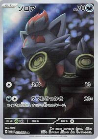 Zorua #072 Zorua - Night Wanderer - #072 - Pokemon TCG card