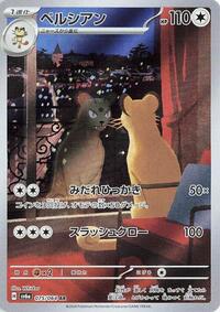 Persian #075 Persian - Night Wanderer - #075 - Pokemon TCG card