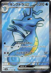 Kingdra ex - Night Wanderer - #077 - Pokemon TCG card