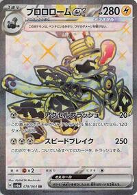 Revavroom ex #078 Revavroom ex - Night Wanderer - #078 - Pokemon TCG card
