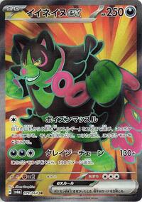 Okidogi ex #079 Okidogi ex - Night Wanderer - #079 - Pokemon TCG card