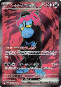 Munkidori ex #080 Munkidori ex - Night Wanderer - #080 - Pokemon TCG card