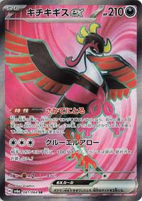 Fezandipiti ex - Night Wanderer - #081 - Pokemon TCG card