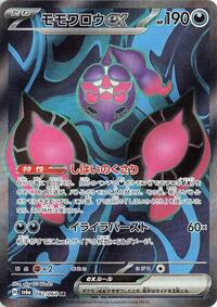 Pecharunt ex #082 Pecharunt ex - Night Wanderer - #082 - Pokemon TCG card