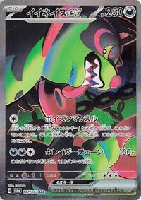 Okidogi ex #087 Okidogi ex - Night Wanderer - #087 - Pokemon TCG card