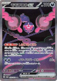 Pecharunt ex #090 Pecharunt ex - Night Wanderer - #090 - Pokemon TCG card