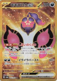 Pecharunt ex #092 Pecharunt ex - Night Wanderer - #092 - Pokemon TCG card