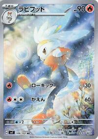 Raboot #106 Raboot - Stellar Miracle - #106 - Pokemon TCG card