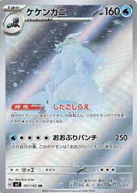 Crabominable - Stellar Miracle - #107 - Pokemon TCG card
