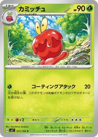 Dipplin #11 Dipplin - Stellar Miracle - #11 - Pokemon TCG card
