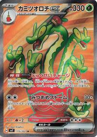 Hydrapple ex #115 Hydrapple ex - Stellar Miracle - #115 - Pokemon TCG card