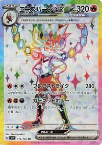 Cinderace ex #116 Cinderace ex - Stellar Miracle - #116 - Pokemon TCG card