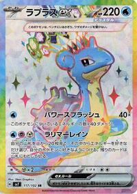 Lapras ex #117 Lapras ex - Stellar Miracle - #117 - Pokemon TCG card