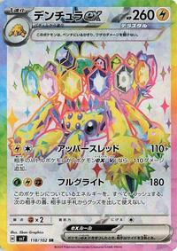 Galvantula ex #118 Galvantula ex - Stellar Miracle - #118 - Pokemon TCG card
