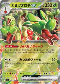 Hydrapple ex #12 Hydrapple ex - Stellar Miracle - #12 - Pokemon TCG card