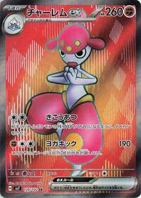 Medicham ex #120 Medicham ex - Stellar Miracle - #120 - Pokemon TCG card