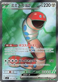 Orthworm ex - Stellar Miracle - #121 - Pokemon TCG card
