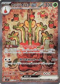 Hydrapple ex #127 Hydrapple ex - Stellar Miracle - #127 - Pokemon TCG card