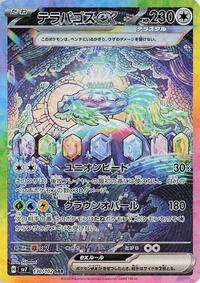 Terapagos ex #130 Terapagos ex - Stellar Miracle - #130 - Pokemon TCG card