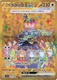 Terapagos ex #133 Terapagos ex - Stellar Miracle - #133 - Pokemon TCG card