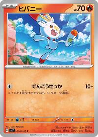 Scorbunny #16 Scorbunny - Stellar Miracle - #16 - Pokemon TCG card