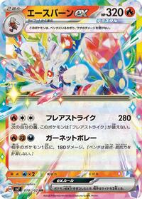 Cinderace ex #18 Cinderace ex - Stellar Miracle - #18 - Pokemon TCG card