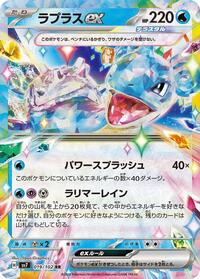 Lapras ex #19 Lapras ex - Stellar Miracle - #19 - Pokemon TCG card