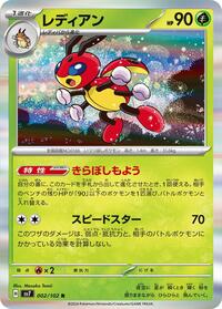 Ledian #2 Ledian - Stellar Miracle - #2 - Pokemon TCG card