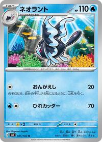Lumineon #21 Lumineon - Stellar Miracle - #21 - Pokemon TCG card